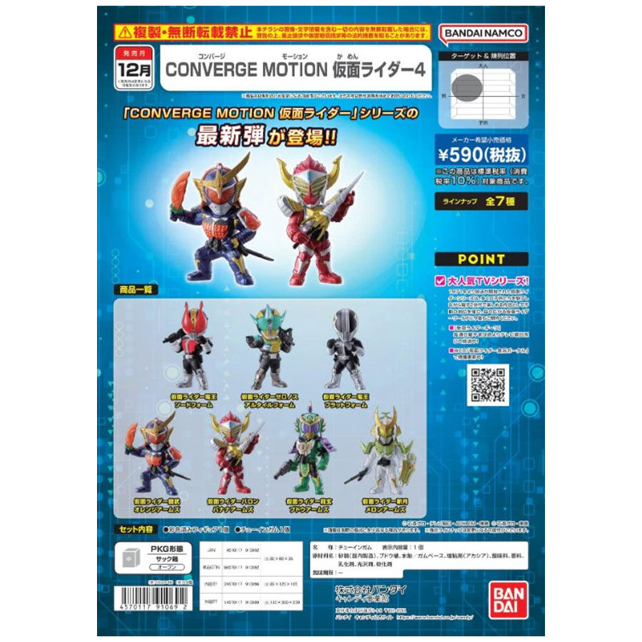 Bandai Candy Converge Motion Kamen Rider 4 - Assorted | Toys”R”Us