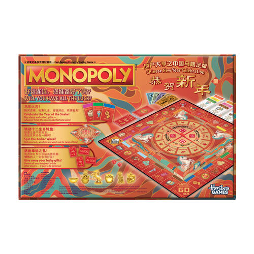 Monopoly Chinese New Year Celebration Year Of The Horse