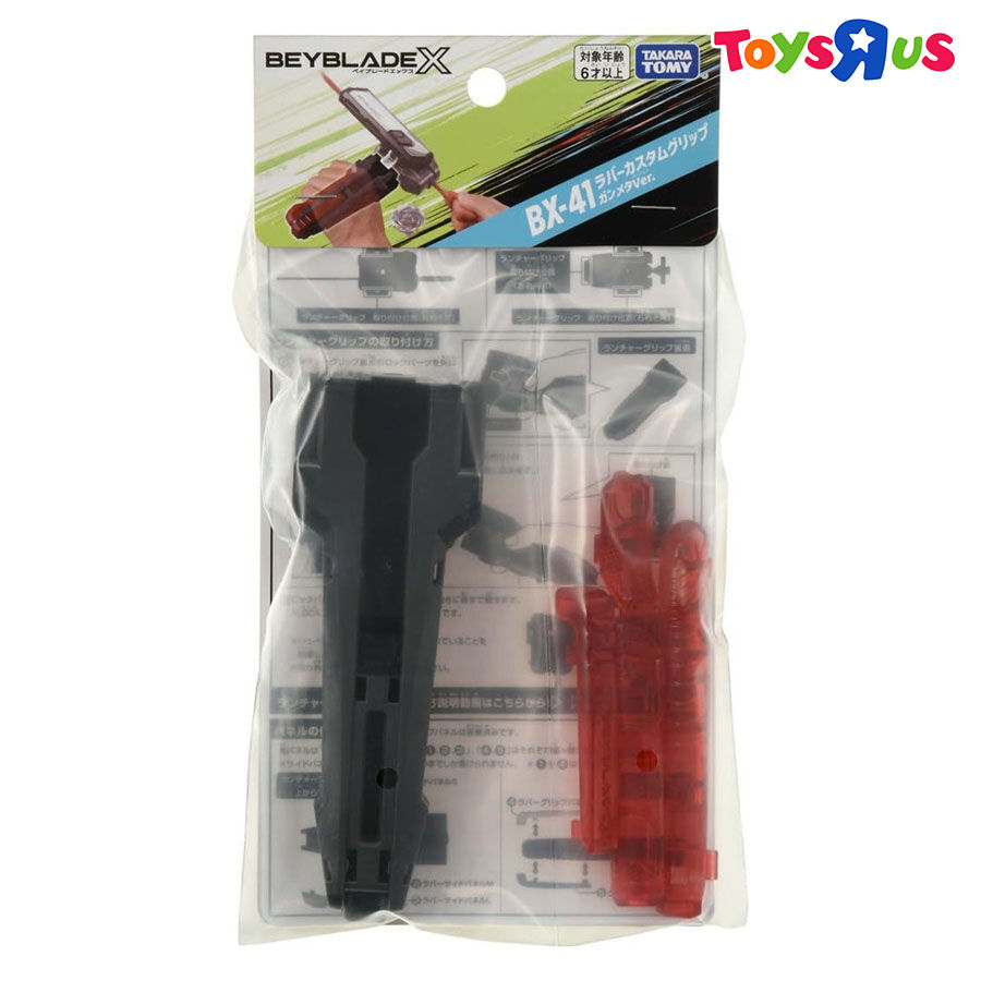 Beyblade X BX-41 カスタムリップ５個セット Beyblade X BX-41 Rubber Custom Grip Gunmetal Ver. | Toys”R”Us