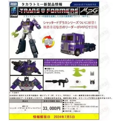 Transformers: Masterpiece Shattered Glass MPG-12 - Optimus Prime Action Figure 