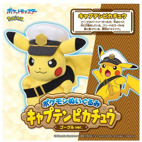 Pokemon Plush Captain Pikachu (Goggles Version)